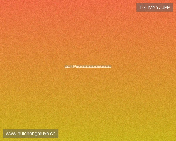 雨燕直播NBA篮球比分实时更新精彩赛况全程追踪权威数据分析平台